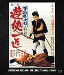 Kutsukake Tokijiro: The Lonely Yakuza (Blu-ray)
