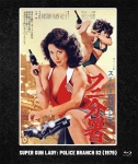 Super Gun Lady: Police Branch 82 (Blu-ray)